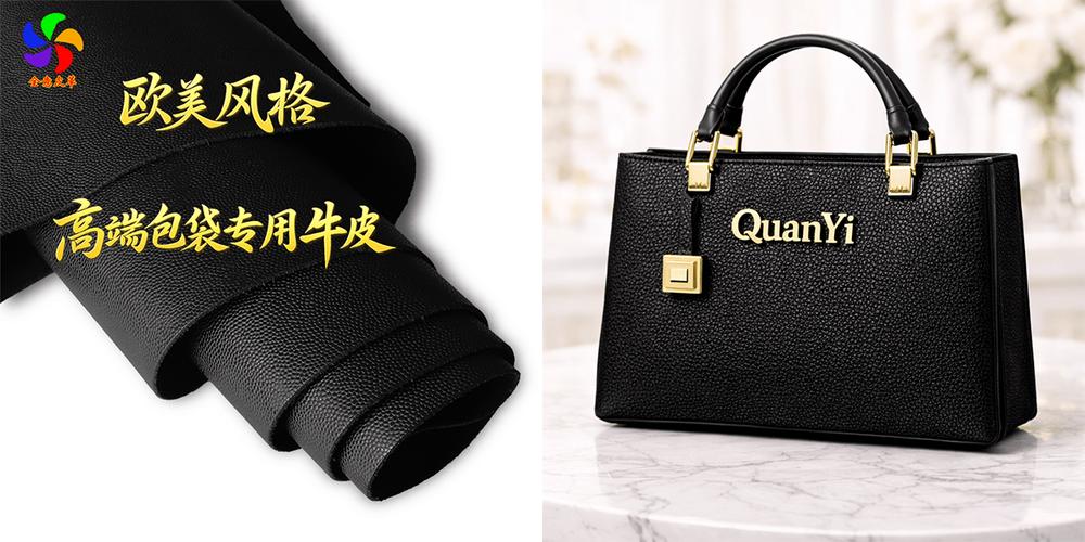 东莞市全意皮革制品在包袋材料应用中发现,黑色